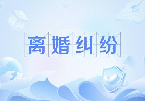 佛山婚外情调查取证：离婚除了抚养费还要给女方什么费吗