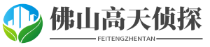 佛山外遇调查取证：夫妻离婚后对其中一方债务如何处理-佛山侦探公司-佛山市私家侦探【先调查后收费】佛山市侦探-佛山婚外情调查-佛山高天侦探社